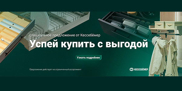 Скидки на продукцию Kesseböhmer Kessebohmer в Махачкале