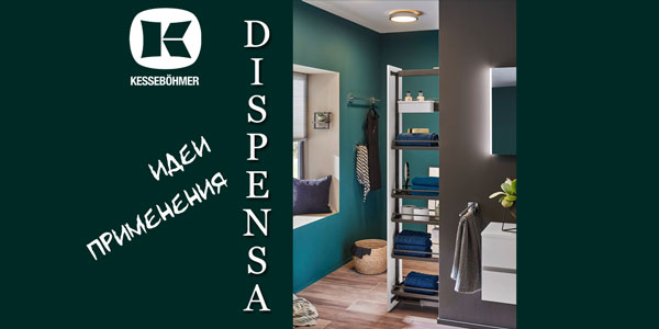 Dispensa - необычная идея использования Kessebohmer в Махачкале