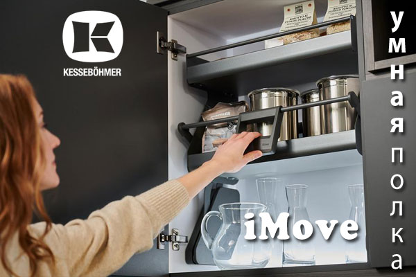 Умное решение Kesseböhmer для кухонь с высокими шкафами Kessebohmer в Махачкале Умное решение Kesseböhmer для кухонь с высокими шкафами Kessebohmer в Махачкале