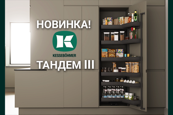 Тандем III: Эволюция механизма от Kesseböhmer Kessebohmer в Махачкале Тандем III: Эволюция механизма от Kesseböhmer Kessebohmer в Махачкале