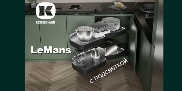 Что может быть лучше углового механизма LeMans? Kessebohmer в Махачкале