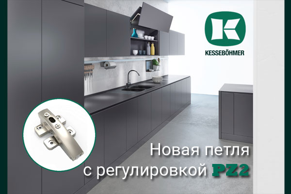 Разъёмная средняя петля с регулировкой PZ2 к подъемникам ФриФолд Kessebohmer в Махачкале Разъёмная средняя петля с регулировкой PZ2 к подъемникам ФриФолд Kessebohmer в Махачкале