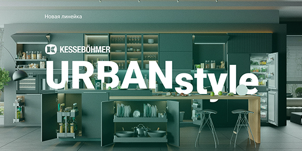 Новые полки URBANstyle от Kesseböhmer Kessebohmer в Махачкале