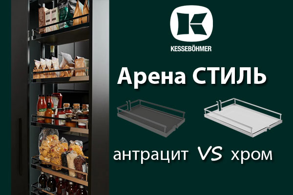 Прямые линии кухонного дизайна с полками Арена СТИЛЬ Kessebohmer в Махачкале Прямые линии кухонного дизайна с полками Арена СТИЛЬ Kessebohmer в Махачкале