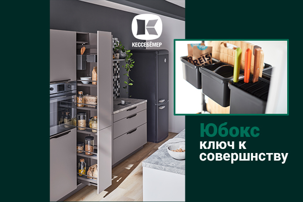 Как улучшить механизм Диспенса от Кессебёмер: гибкость и порядок с системой YouboXx Kessebohmer в Махачкале Как улучшить механизм Диспенса от Кессебёмер: гибкость и порядок с системой YouboXx Kessebohmer в Махачкале