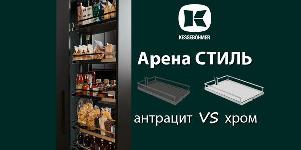 Прямые линии кухонного дизайна с полками Арена СТИЛЬ Kessebohmer в Махачкале