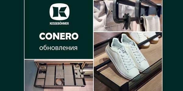 Гардеробные CONERO - обновления в ассортименте Kessebohmer в Махачкале